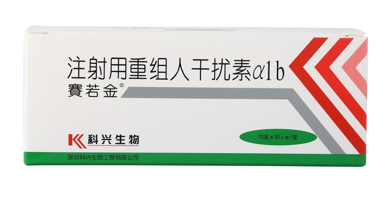 【赛若金】注射用重组人